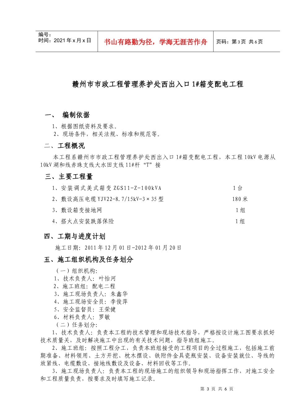 赣州市市政工程管理养护处西出入口1#箱变配电工程施工方案_第3页