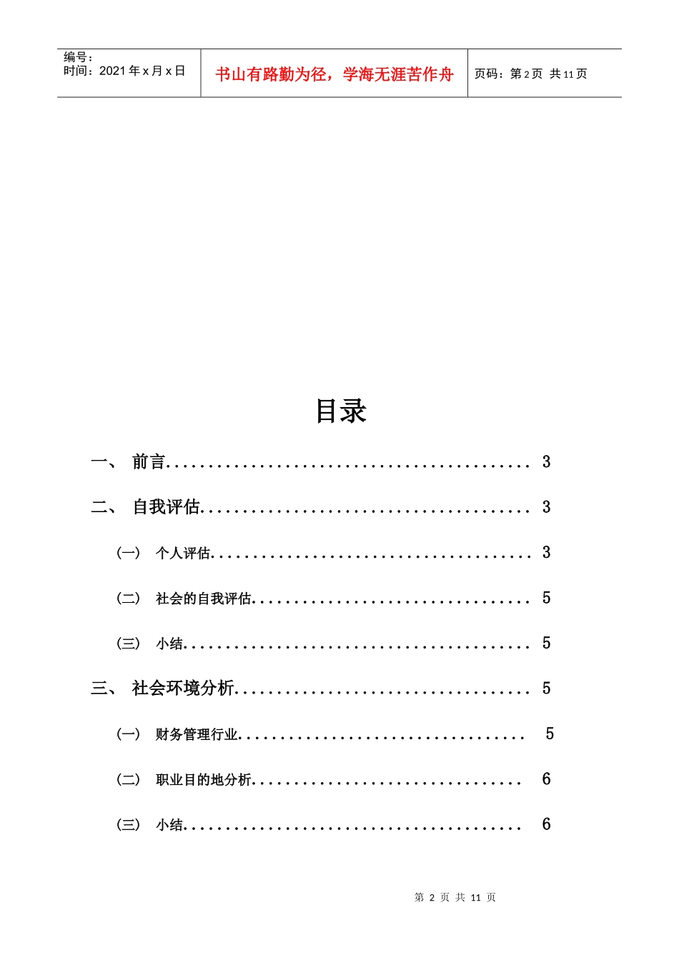 大学生财务管理职业生涯规划书_第3页