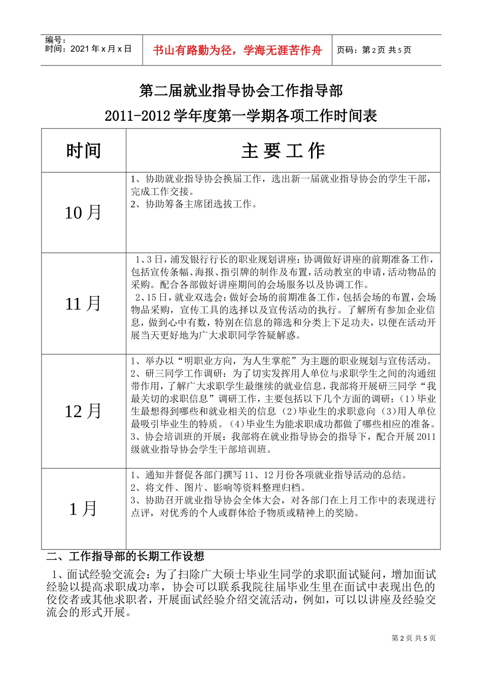 大学就业指导协会工作指导部工作计划方案_第2页