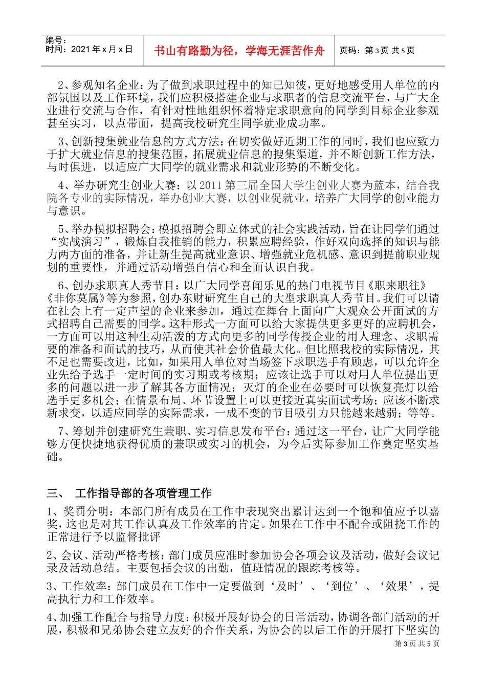 大学就业指导协会工作指导部工作计划方案_第3页