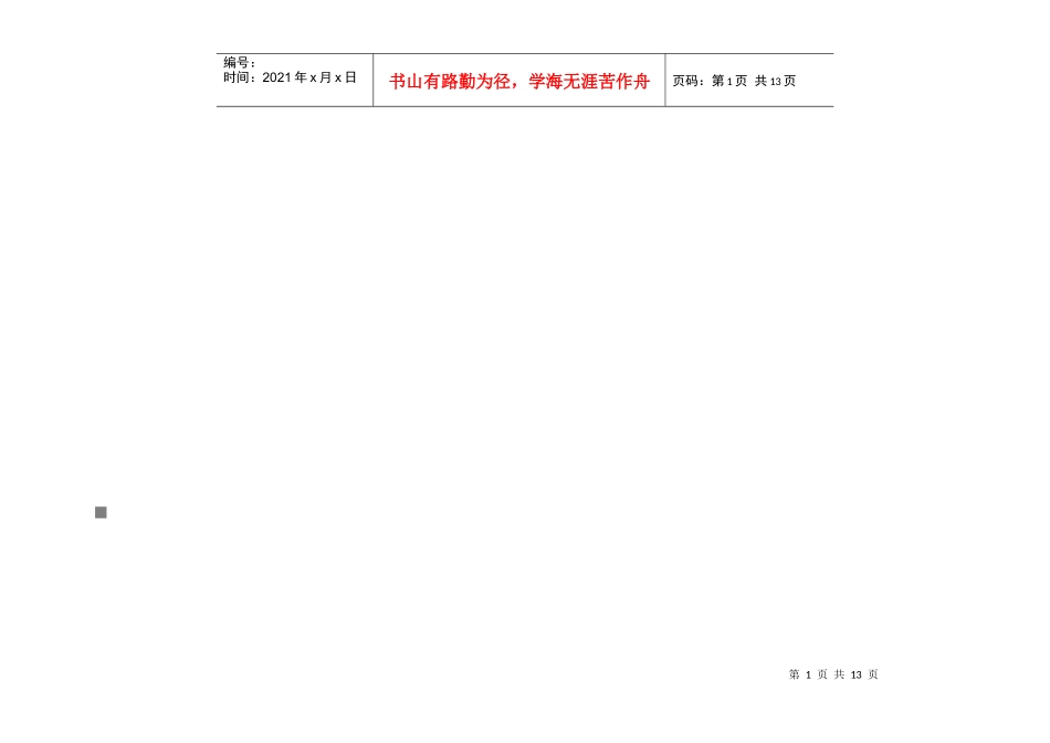心理测验量一览表_第1页