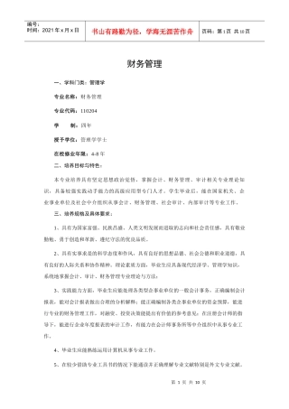 三峡大学科技学院财务管理人才培养