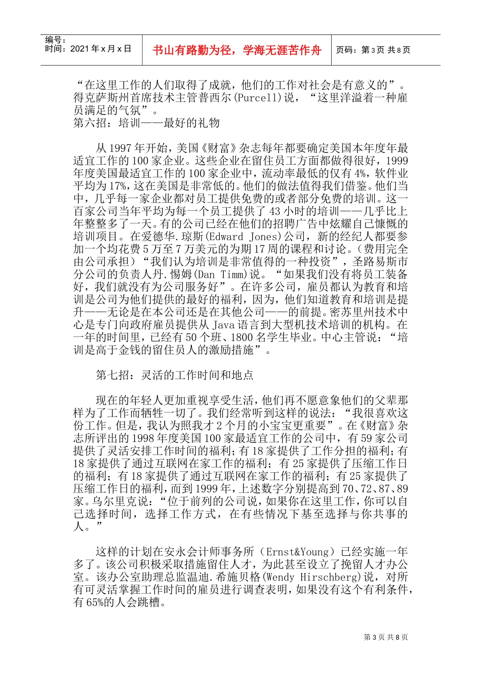 企业留住人才十六招_第3页