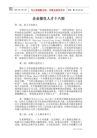 企业留住人才十六招