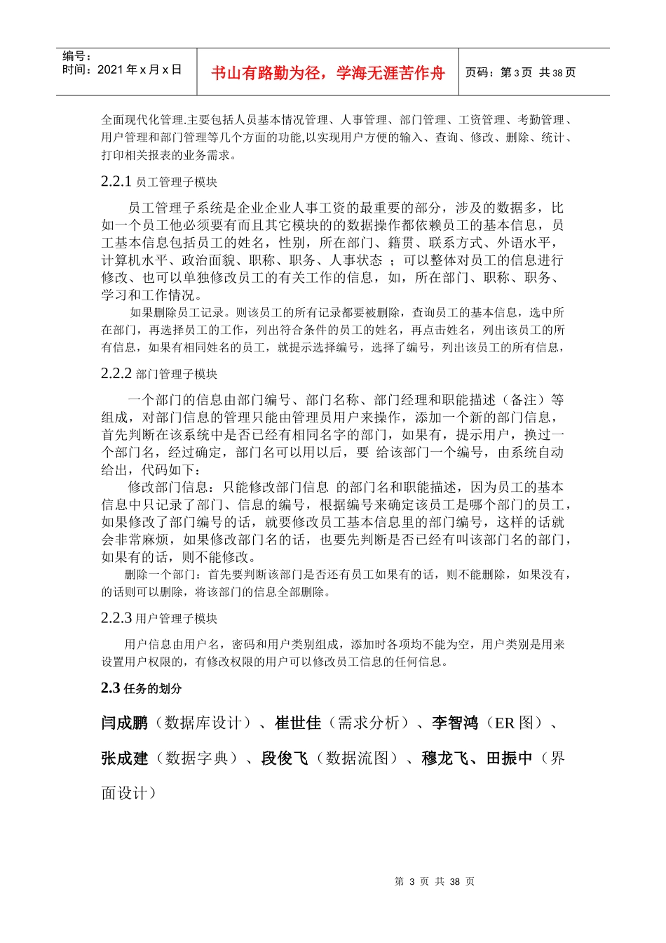 人事管理系统的数据库设计方案_第3页