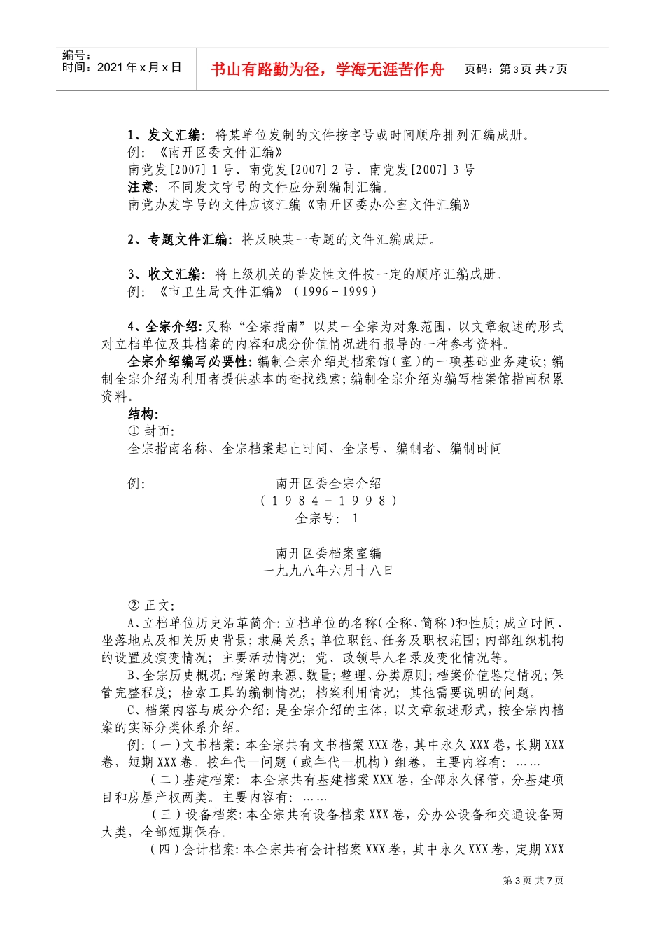 南开区卫生系统档案培训范本_第3页