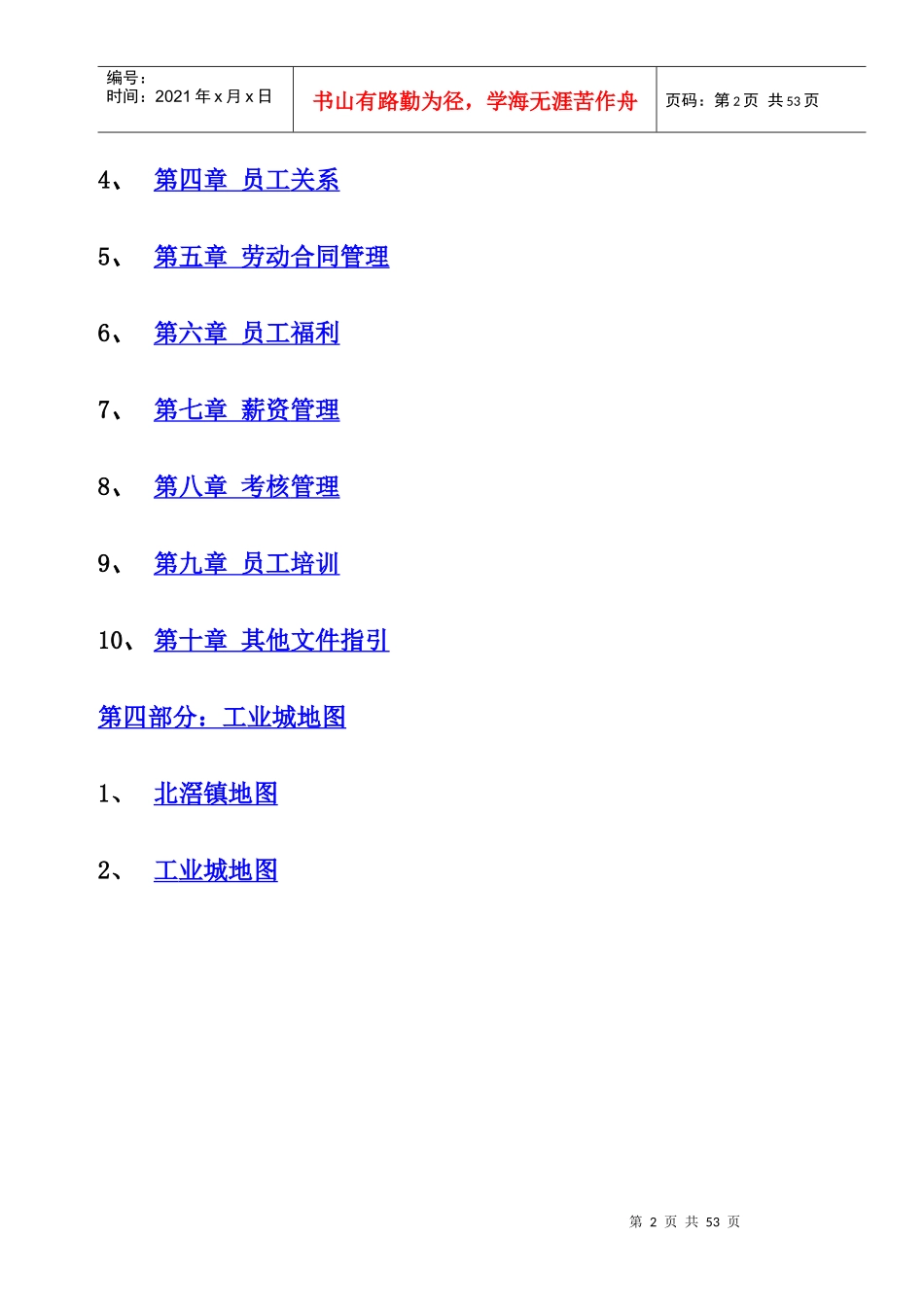 美的企业集团员工人事管理知识手册_第2页