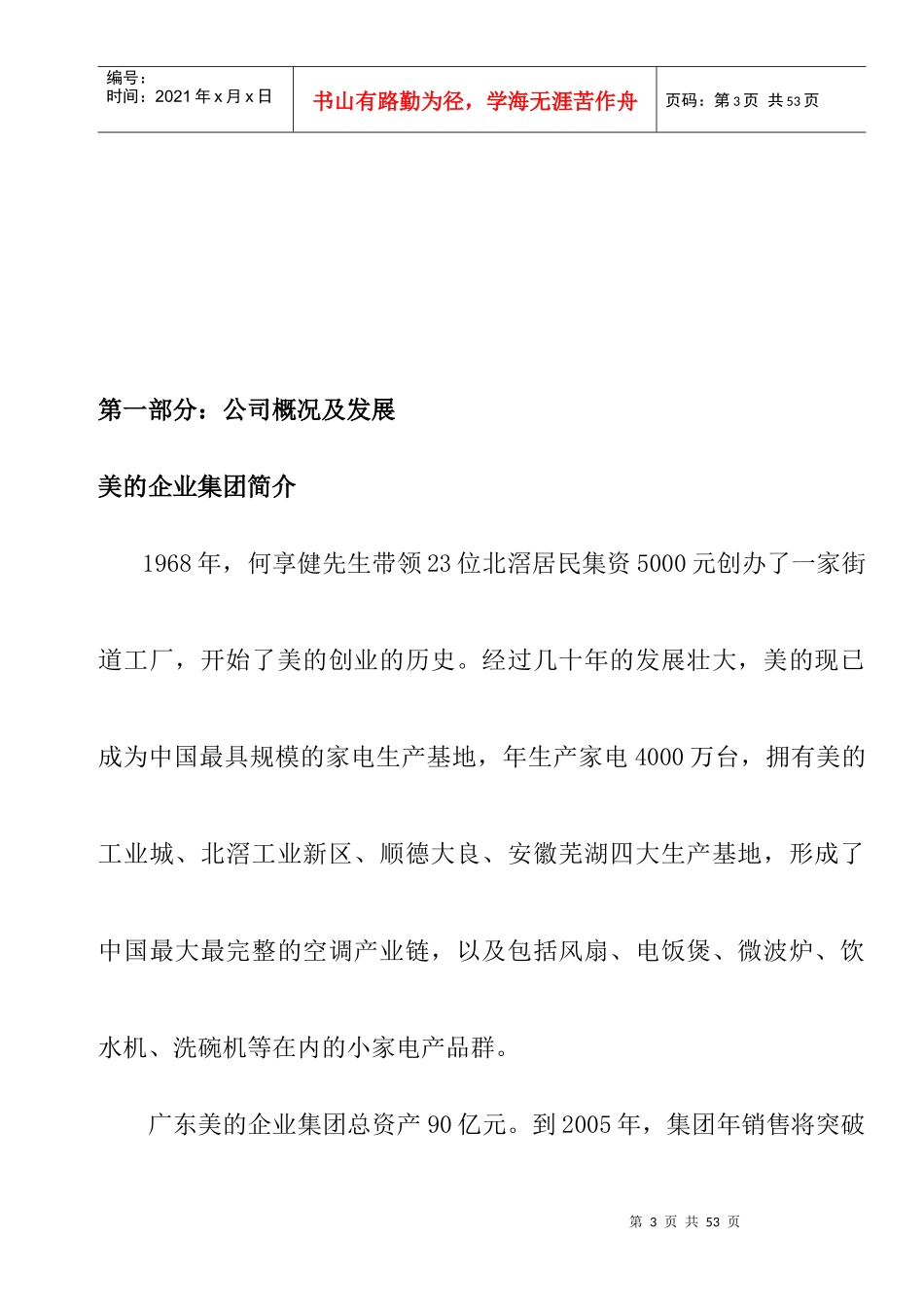 美的企业集团员工人事管理知识手册_第3页