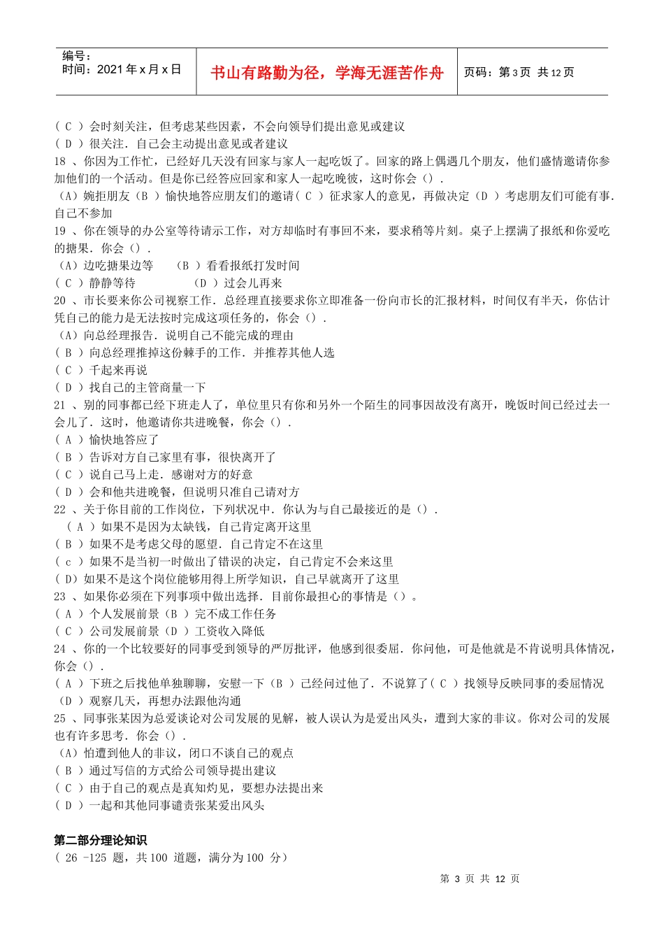 《企业培训师(二级)》国家统考试题_第3页