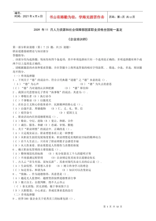 《企业培训师(二级)》国家统考试题