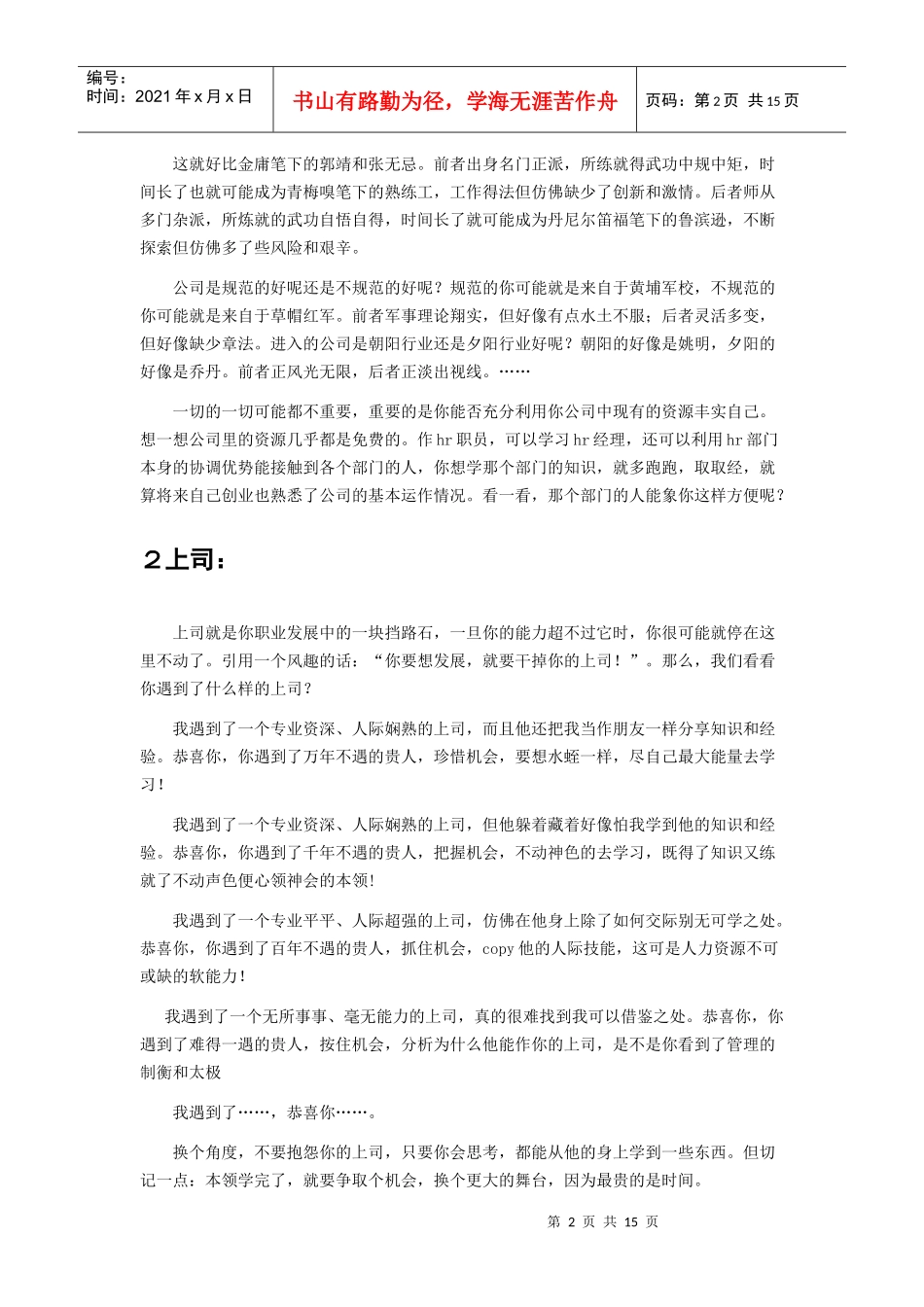 人力资源-2022hr新手指南-成长篇（孙衍山整理）_第2页