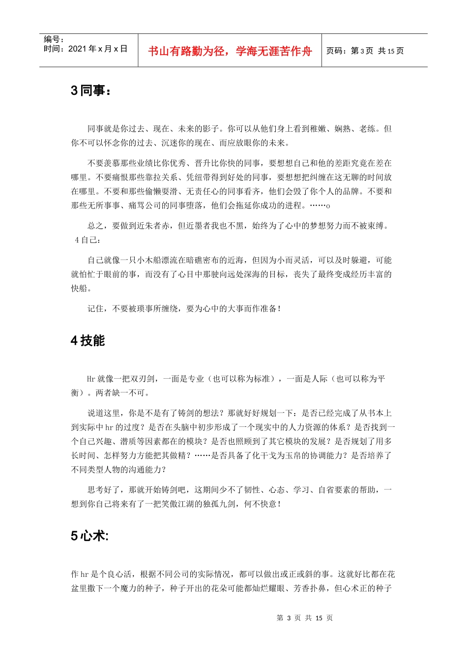 人力资源-2022hr新手指南-成长篇（孙衍山整理）_第3页