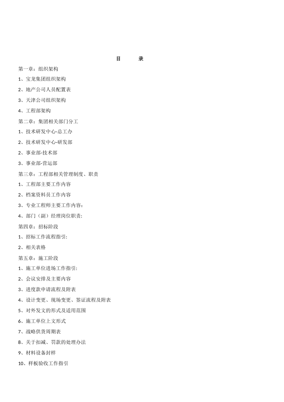 工程部工作指引手册_第3页