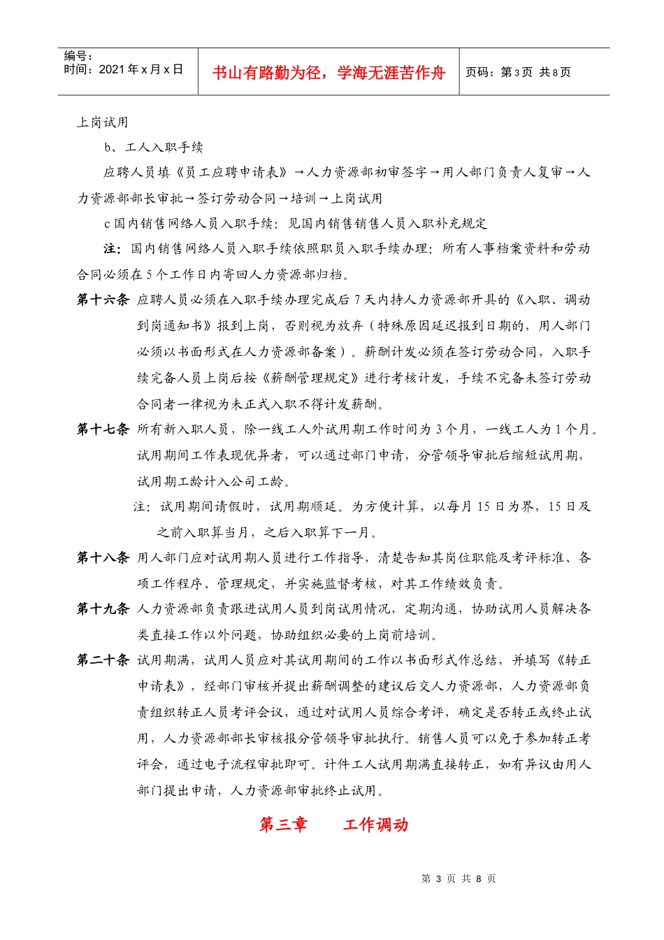 人员招聘与录用、工作调动、离职管理规定_第3页