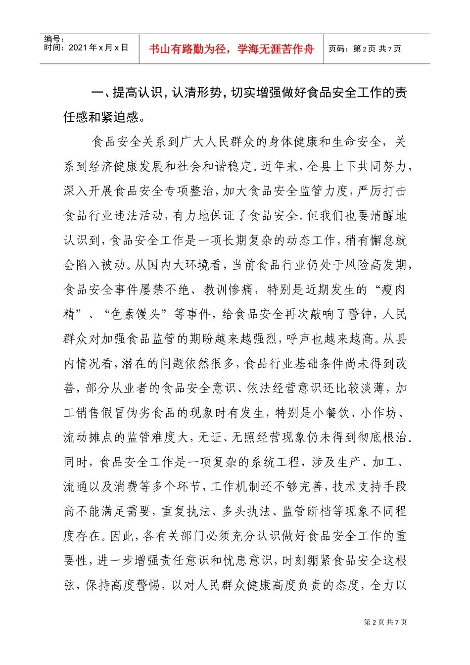 全县食品安全工作会议_第2页