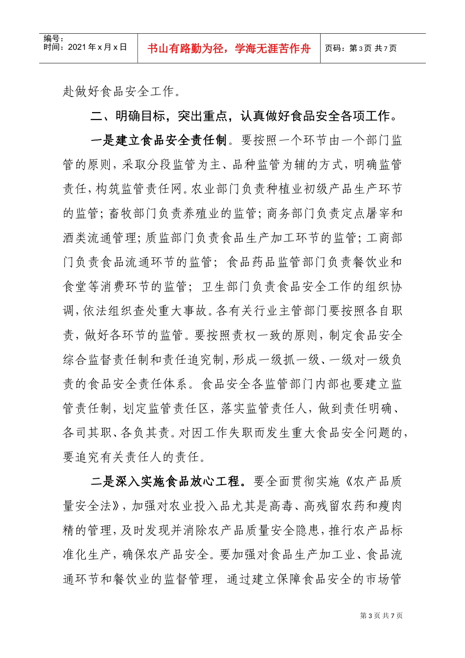 全县食品安全工作会议_第3页