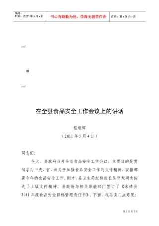 全县食品安全工作会议