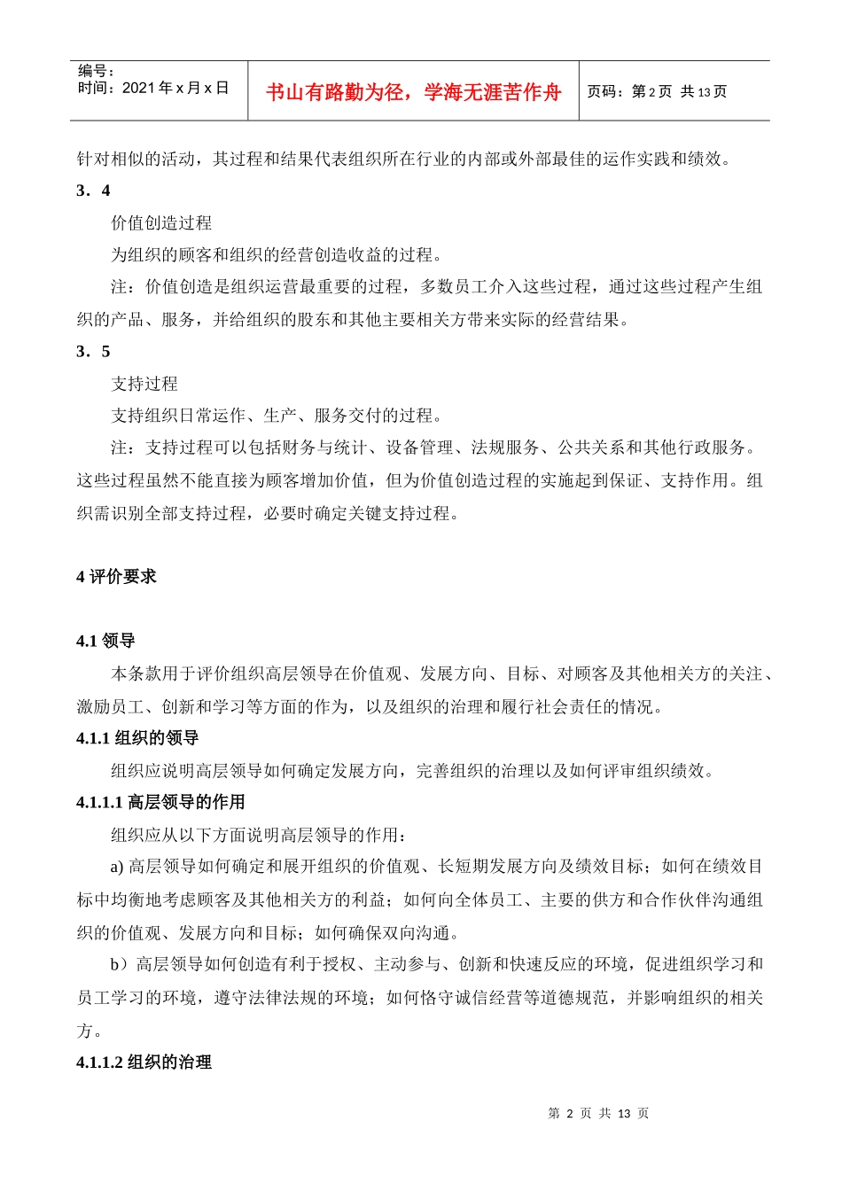 卓越绩效评价准则_第2页