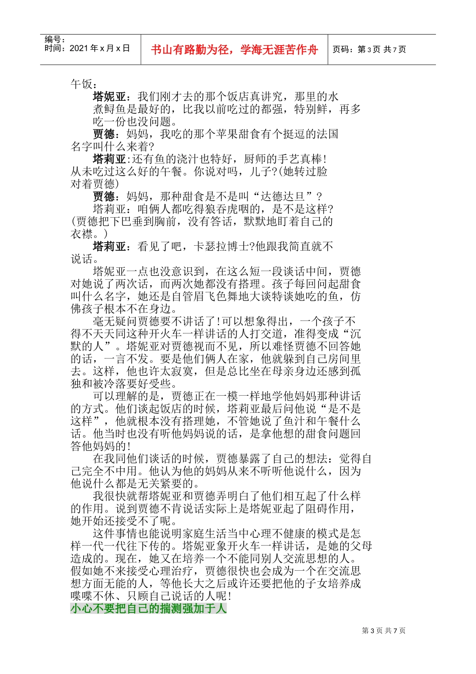 教你如何抛掉积怨_第3页