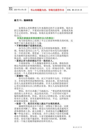 教你如何抛掉积怨