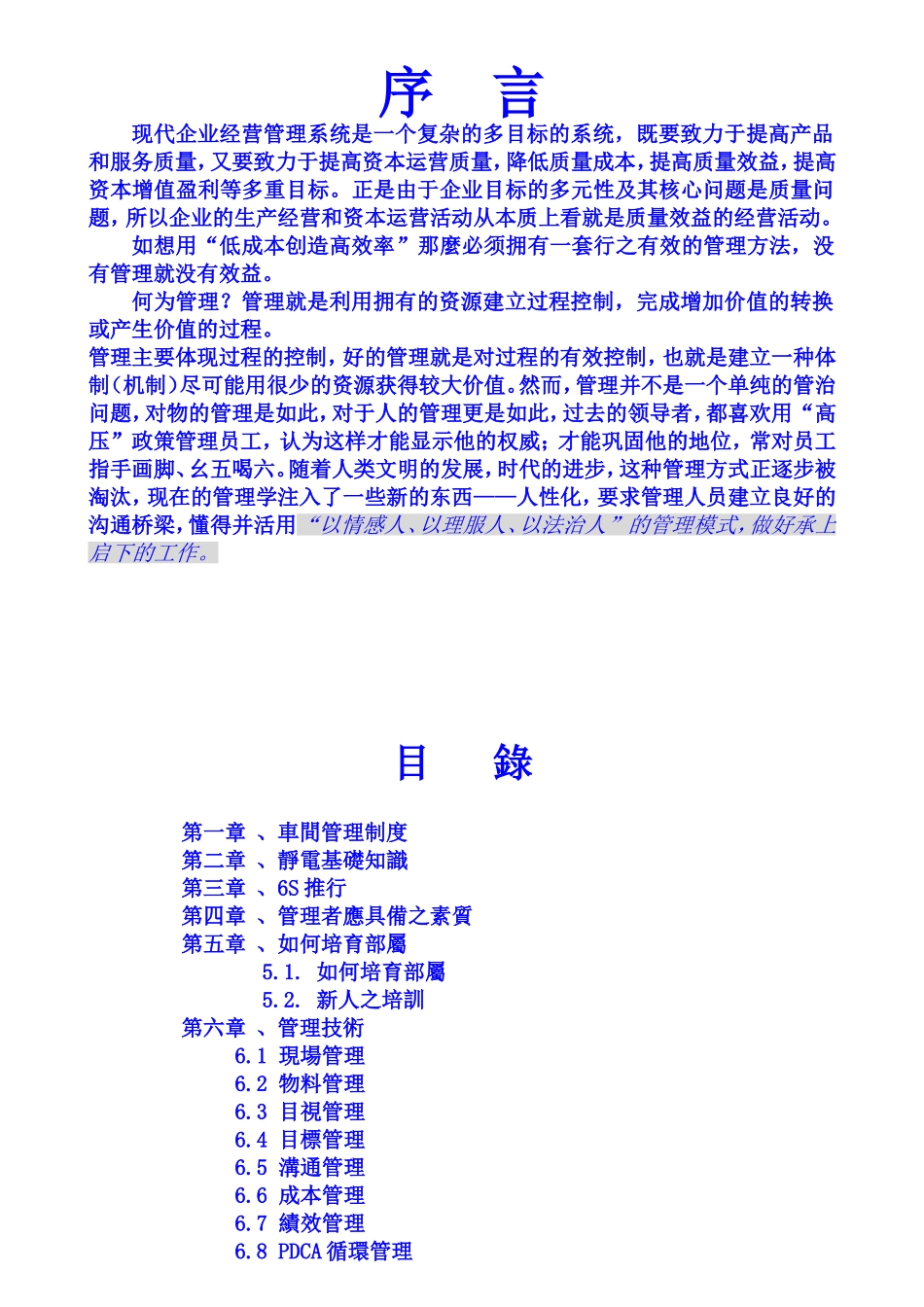 制造部培训管理课件_第2页