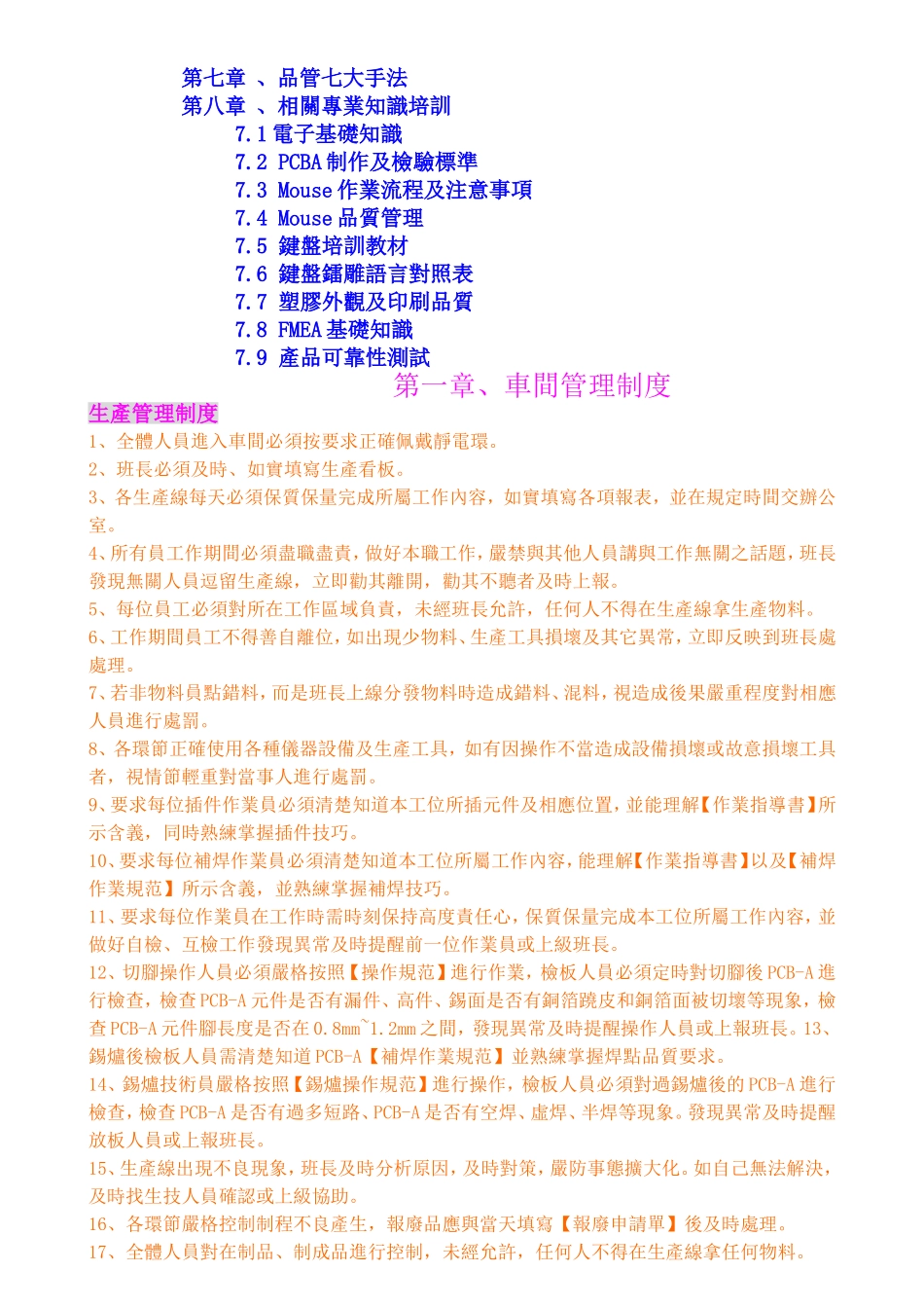制造部培训管理课件_第3页