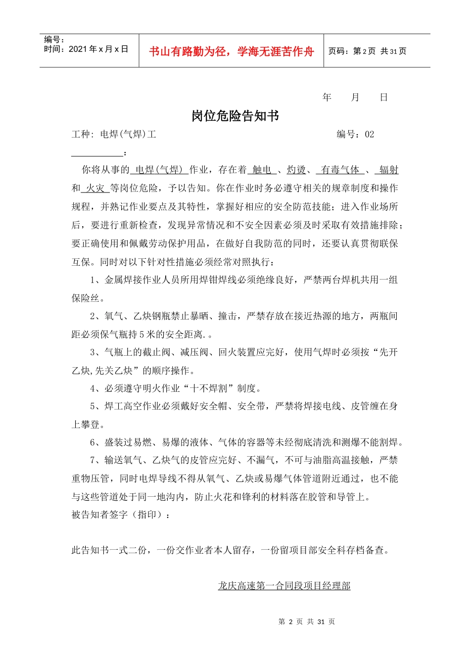 人力资源-20224124岗位危险告知书(全套)_第2页