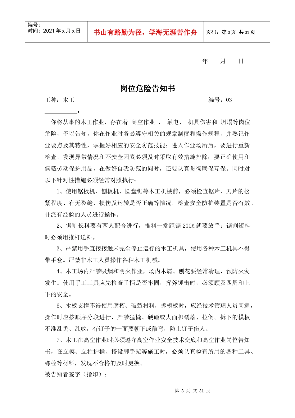 人力资源-20224124岗位危险告知书(全套)_第3页