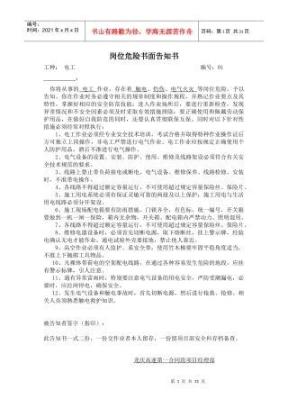 人力资源-20224124岗位危险告知书(全套)