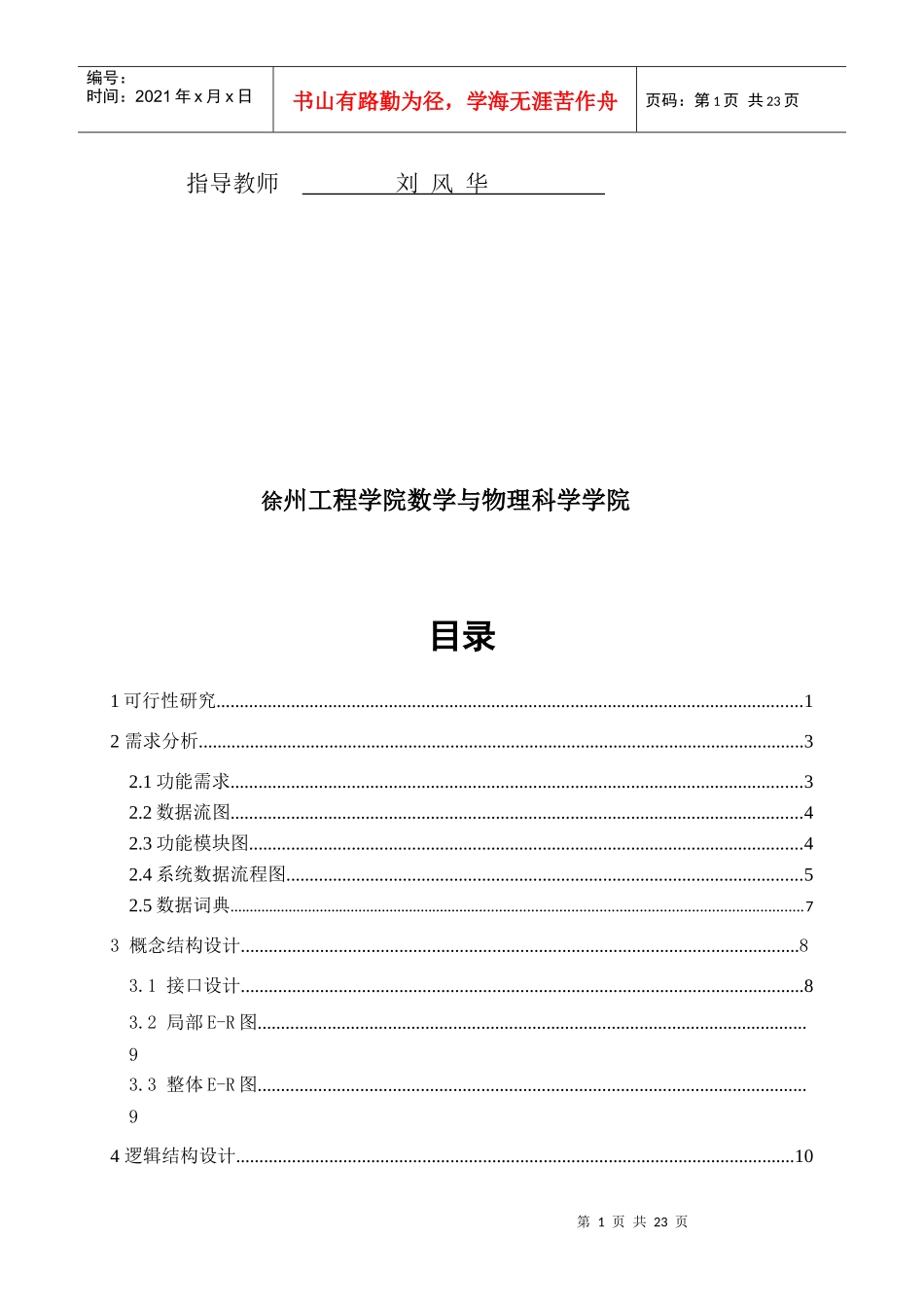 员工出勤管理系统相关资料_第2页