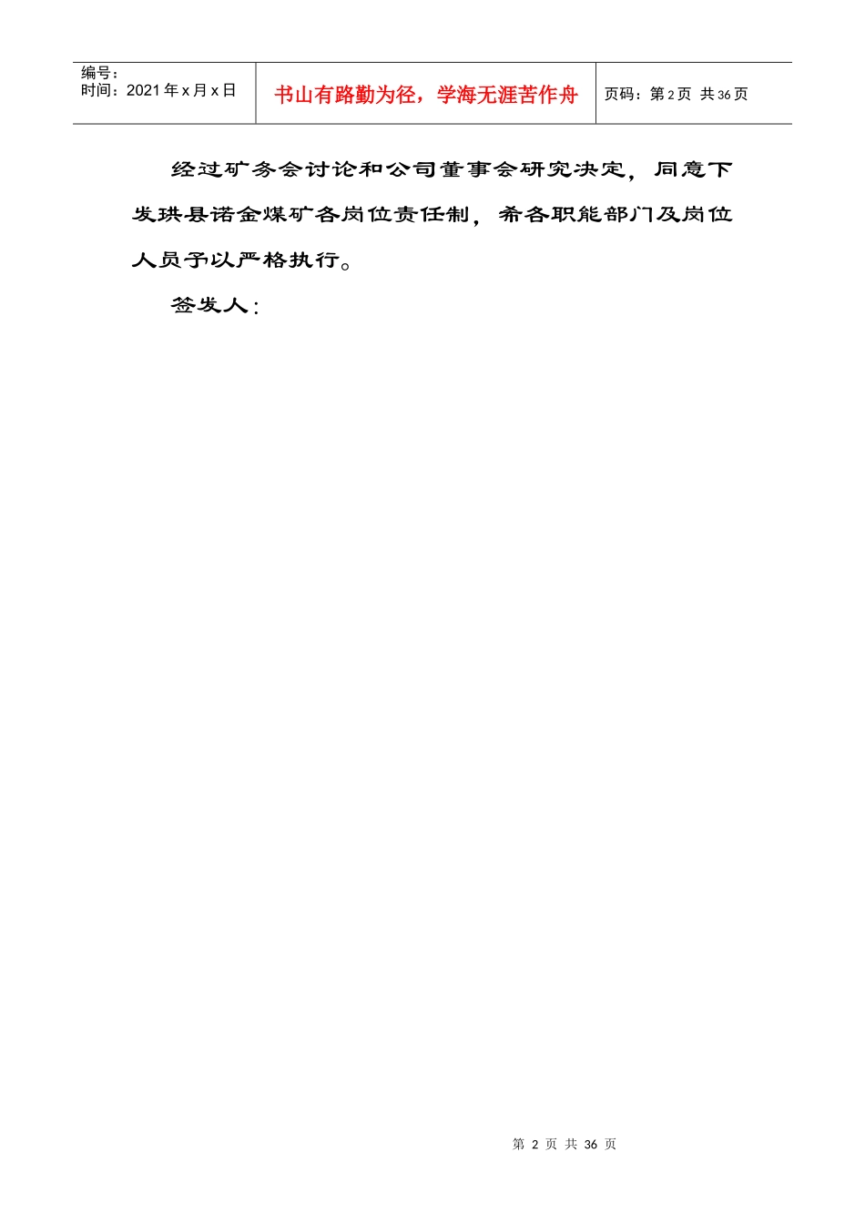 宜宾中心磺厂岗位责任制汇编_第2页