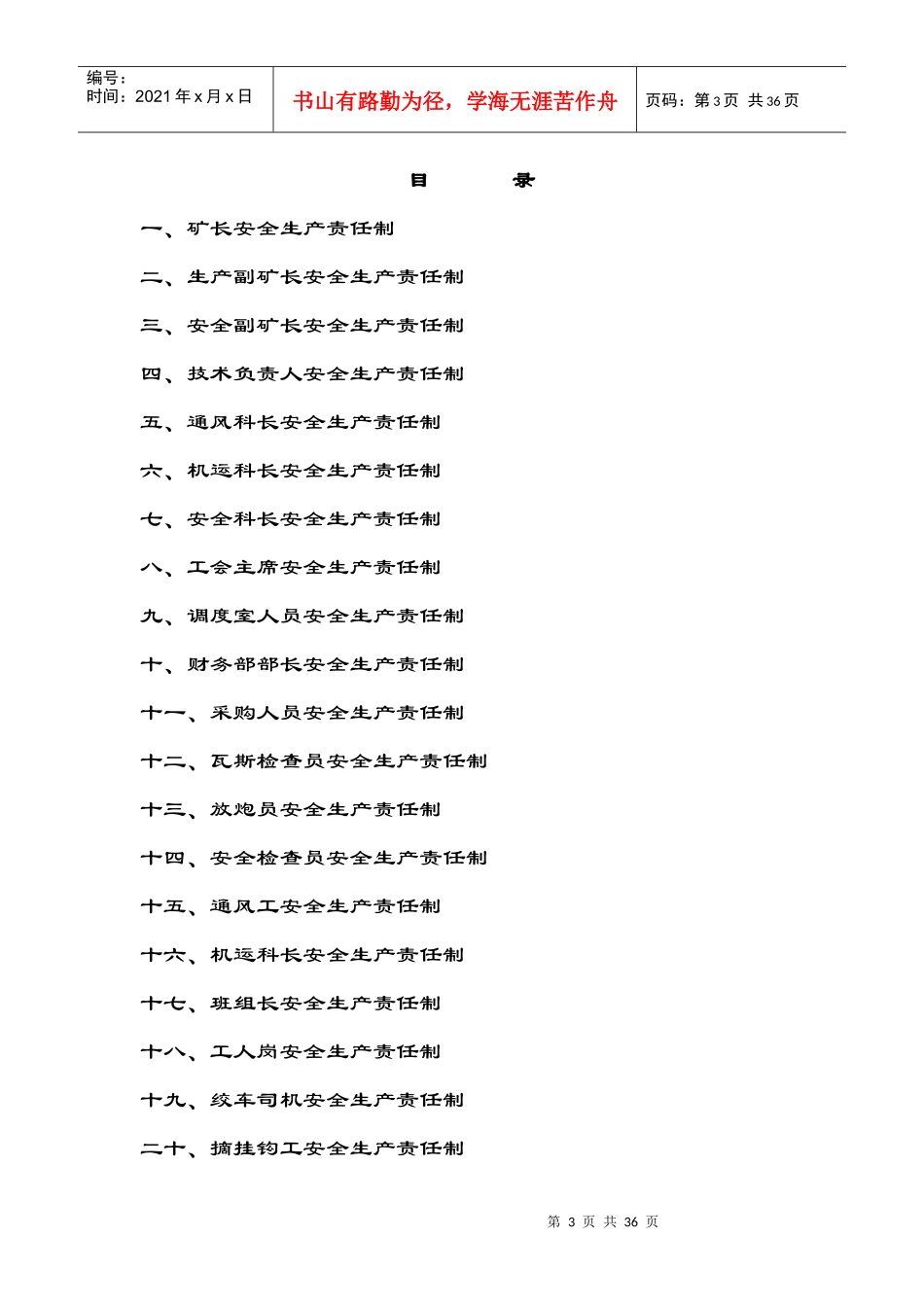 宜宾中心磺厂岗位责任制汇编_第3页