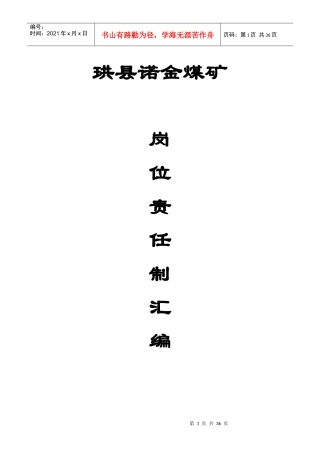 宜宾中心磺厂岗位责任制汇编