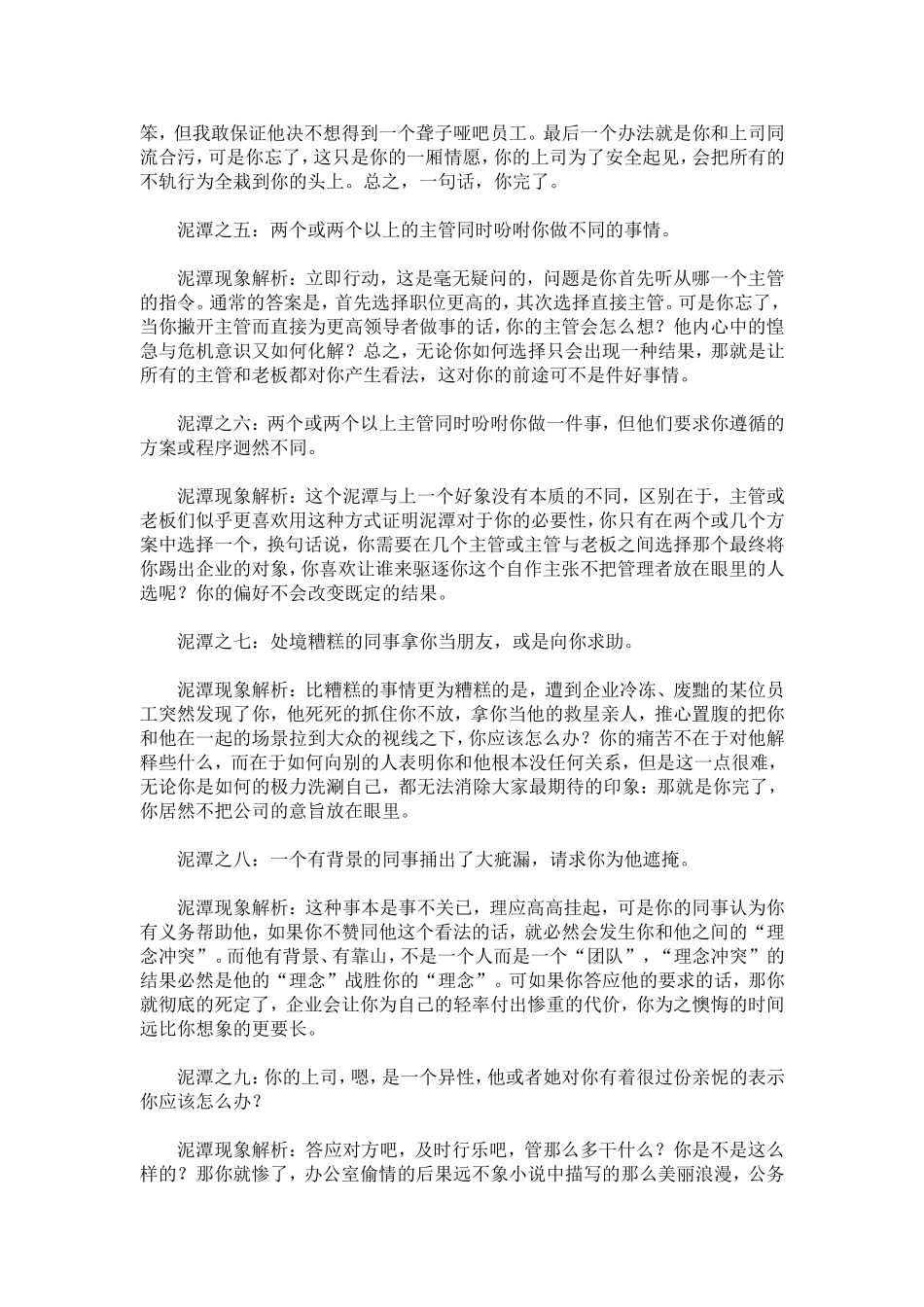 泥潭管理哲学研究_第2页