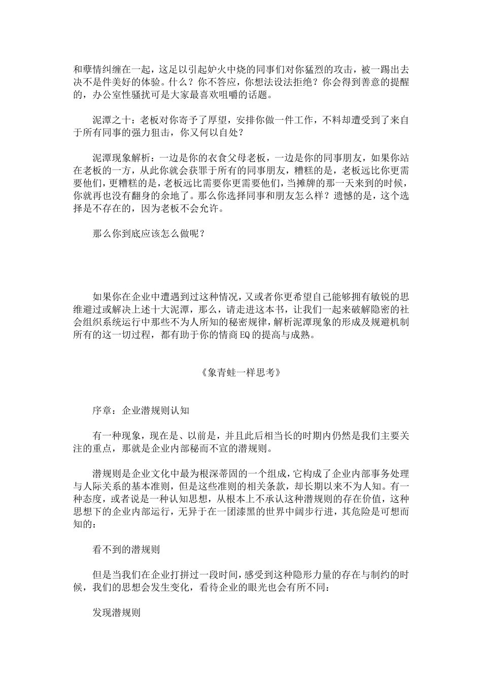 泥潭管理哲学研究_第3页