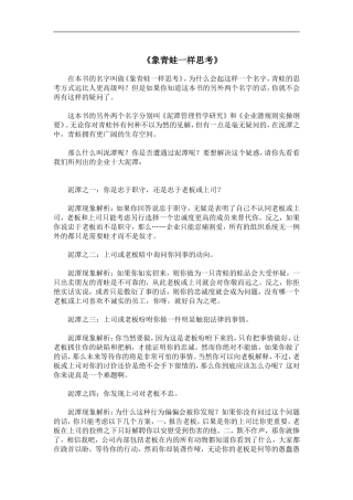 泥潭管理哲学研究