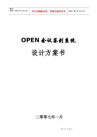 人力资源-2022OPEN会议签到系统方案