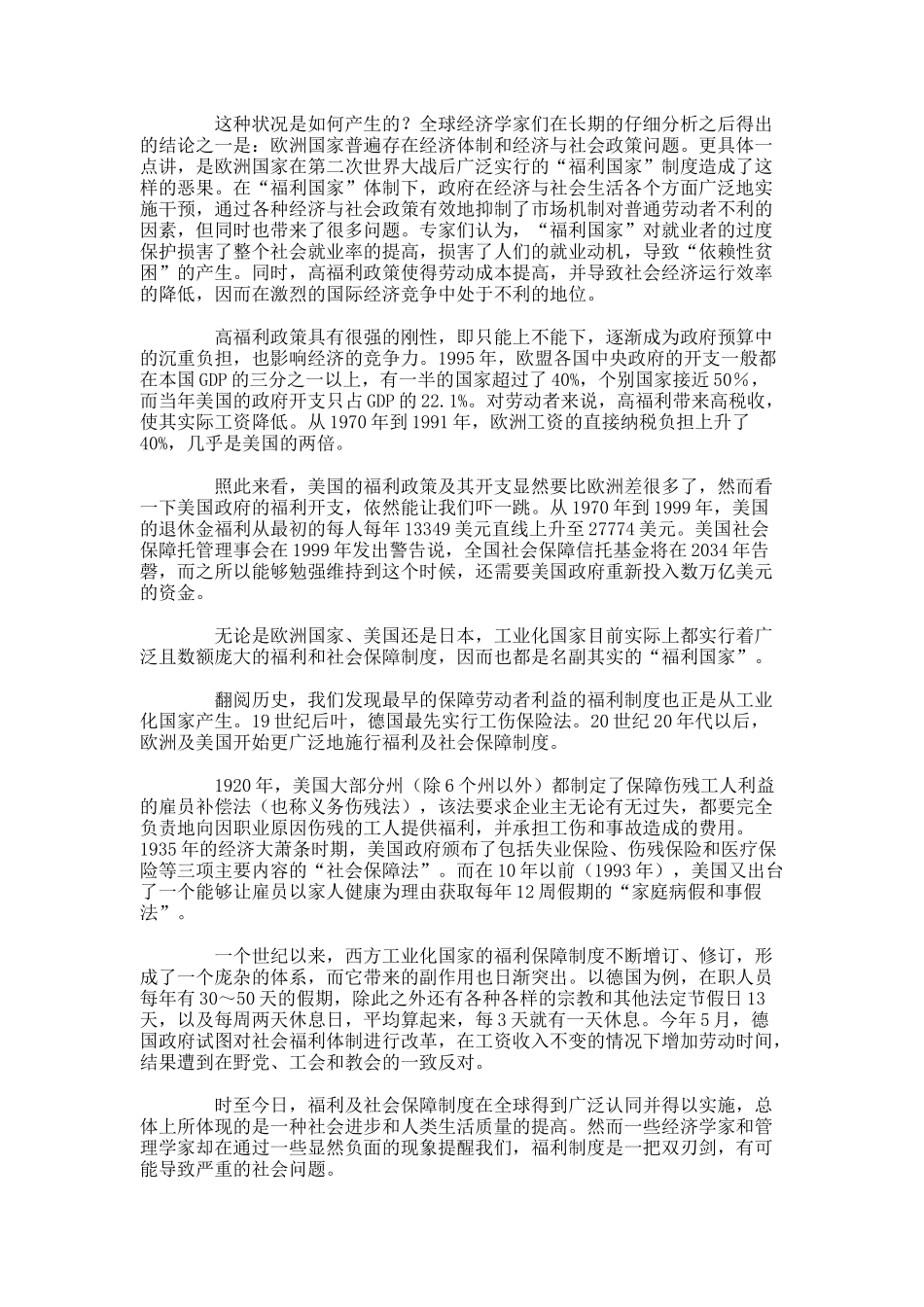 人力资源-2022IT企业福利制度面面观_第2页