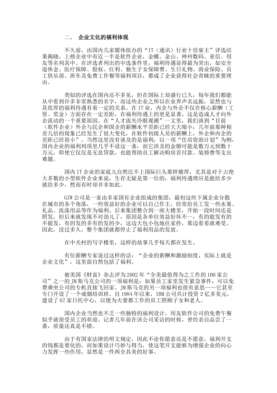 人力资源-2022IT企业福利制度面面观_第3页