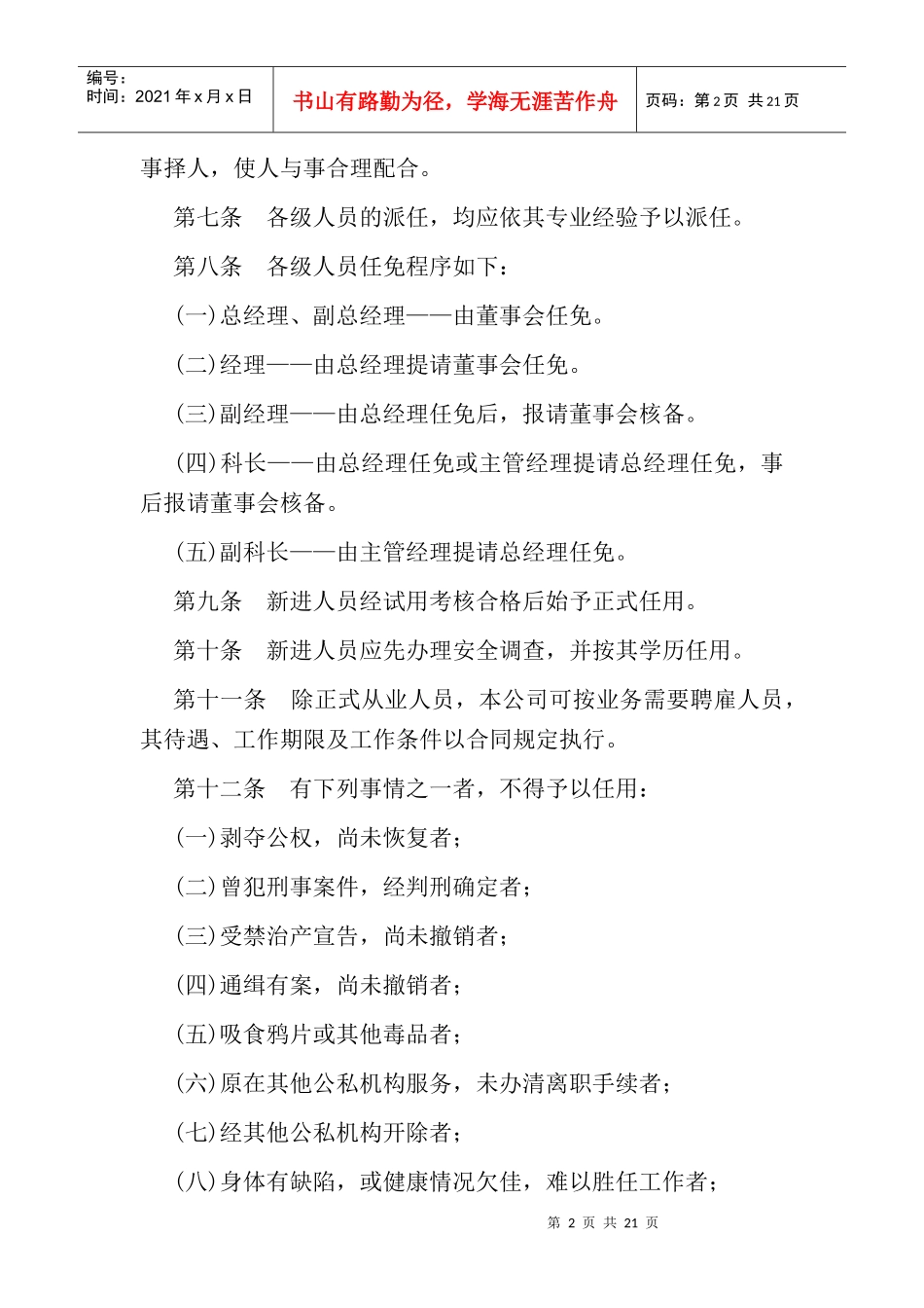 商业企业人事管理制度_第2页