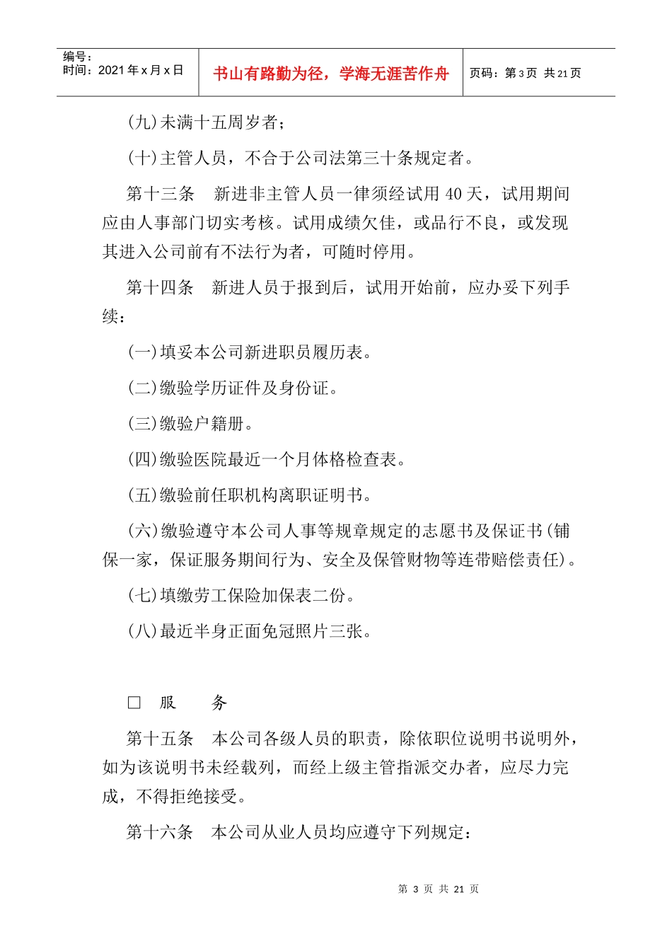 商业企业人事管理制度_第3页