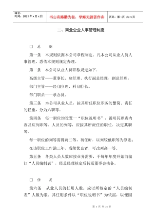 商业企业人事管理制度
