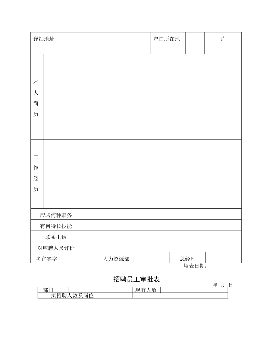 公司人事部表格大全(DOC34页)_第2页