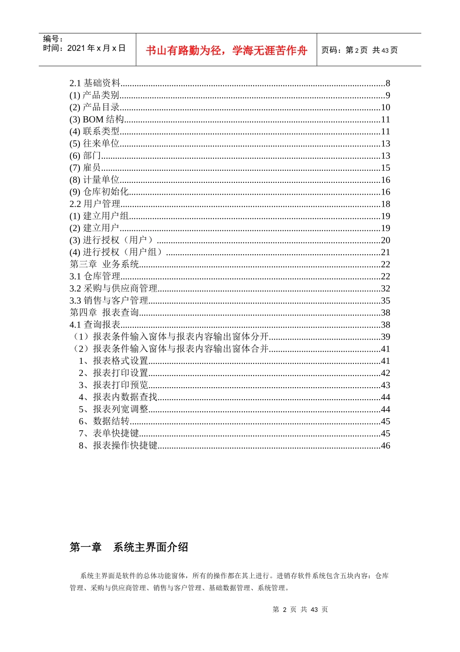 进销存管理系统操作说明手册_第2页