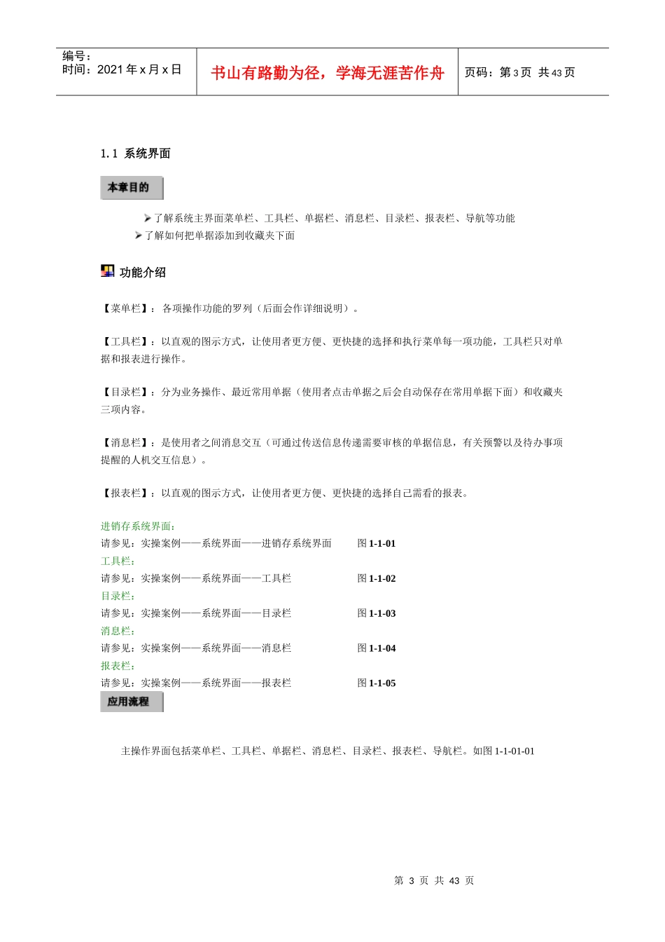 进销存管理系统操作说明手册_第3页