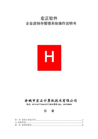 进销存管理系统操作说明手册