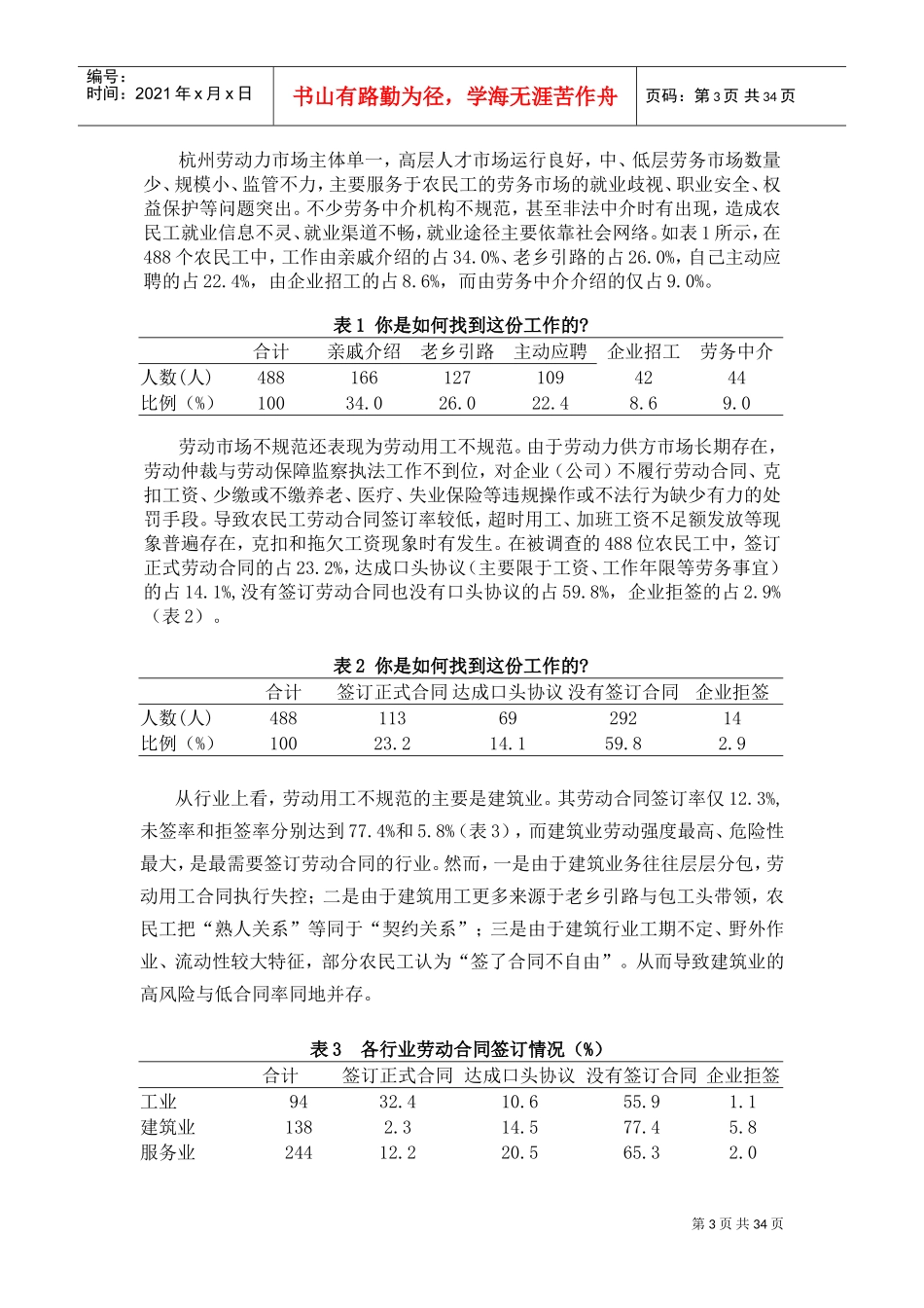 杭州农民工融入城市与保障机制研究报告_第3页