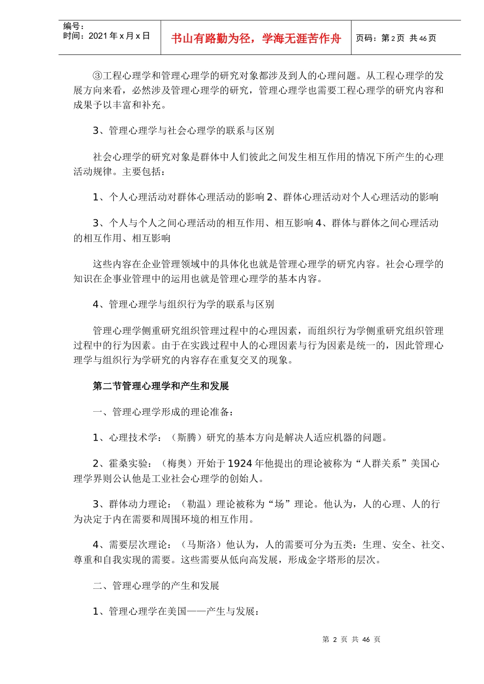 管理心理学概述_第2页