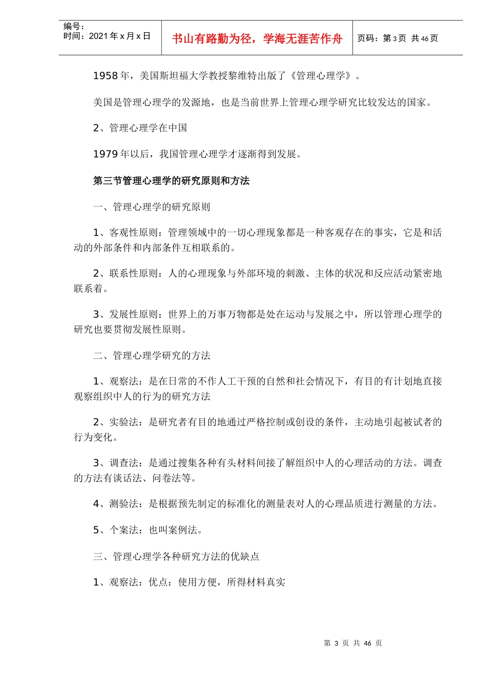 管理心理学概述_第3页