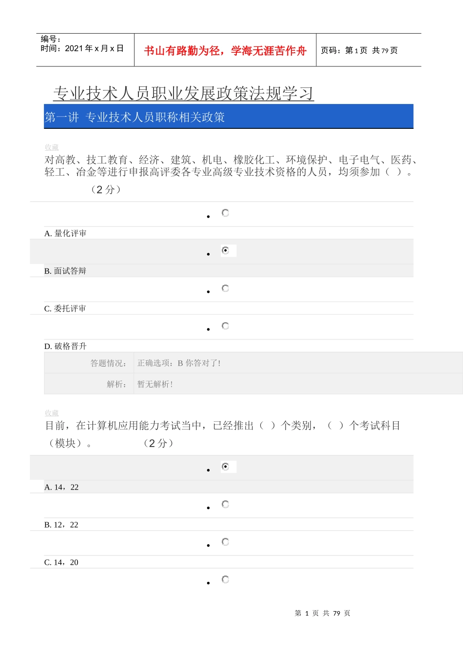 》第一至第六讲测验、作业考核标准答案_第1页